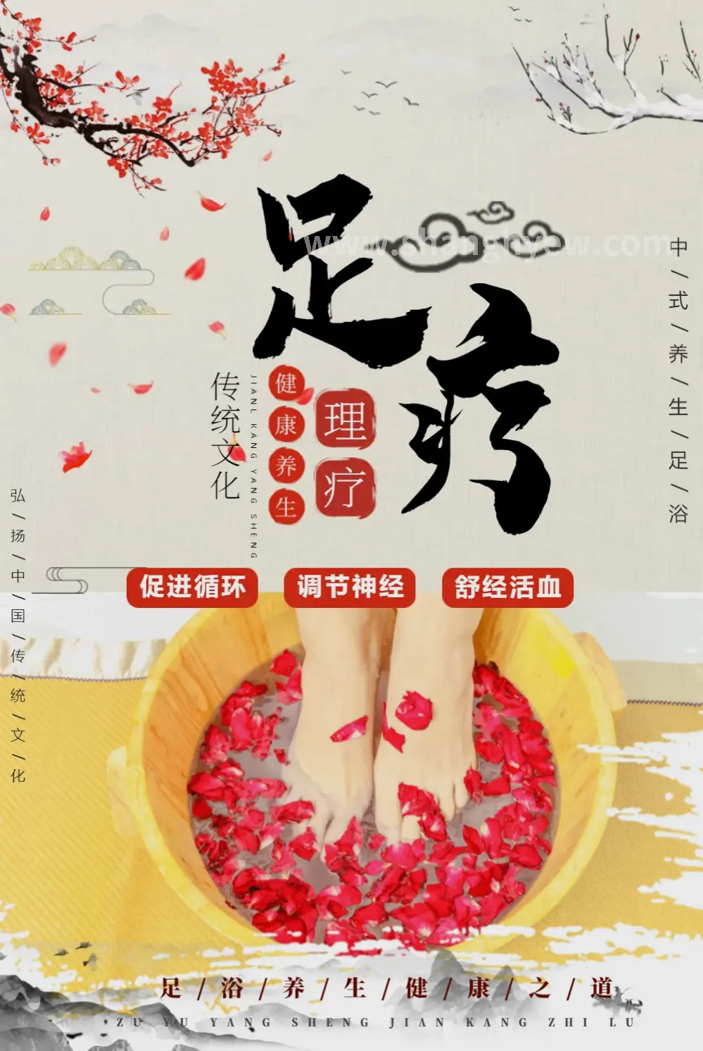 身心舒畅